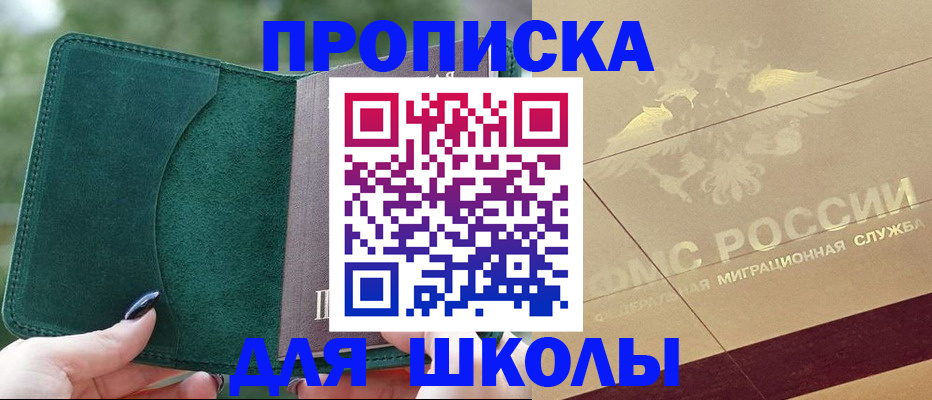 прописка для кредита в Алагире