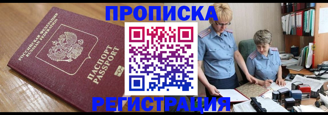 прописка в Алагире