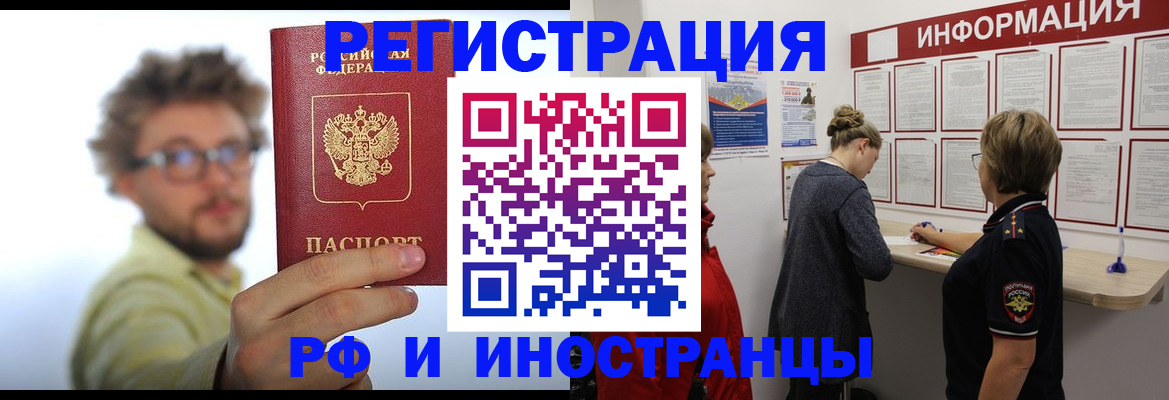 прописка для работы в Алагире
