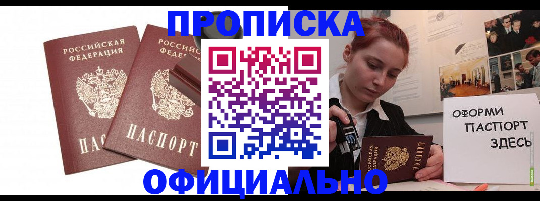 временная регистрация купить в Алагире