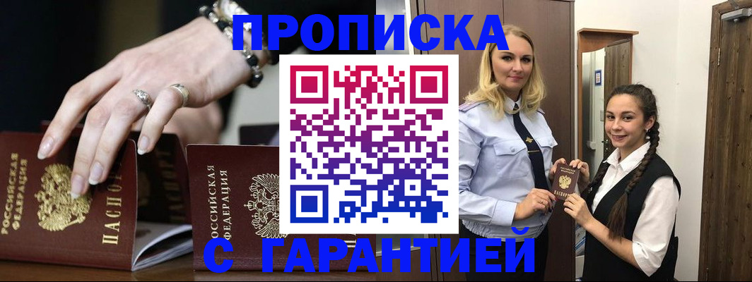 прописка гарантия в Алагире