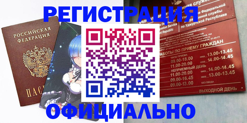 прописка регистрация в Алагире