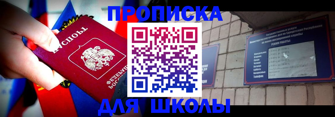регистрация для школы в Алагире