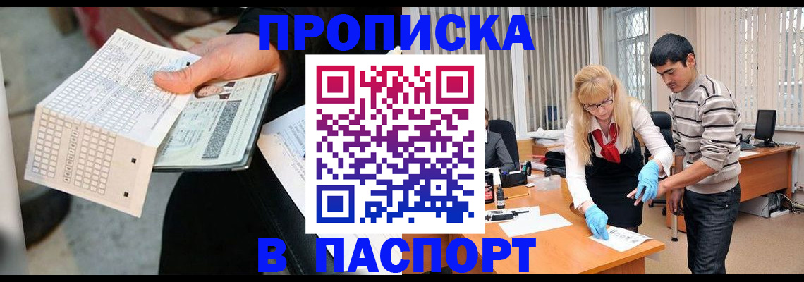 прописка для школы в Алагире