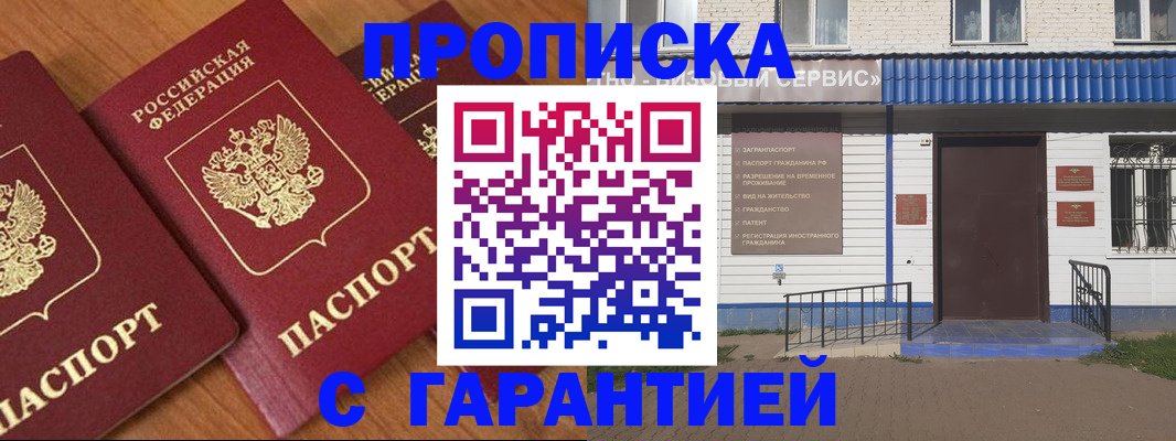 временная регистрация недорого в Алагире