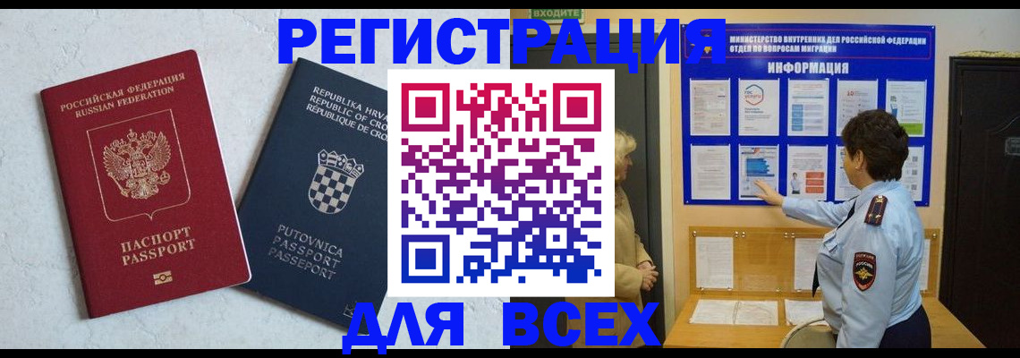 временная регистрация в квартире в Алагире